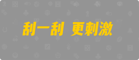 加拿大预测,pc加拿大28官网开奖查询,加拿大28预测开奖官网咪牌,飞飞28加拿大在线预测